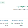 توريد مواد صحية وميكانيكية للإدارة العامة للأسلحة