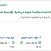 تقديم الخدمات التشغيلية للقوارب للأبحاث البيئية