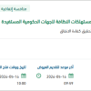 توريد أدوات النظافة للجهات الحكومية المستفيدة