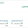 تشغيل وصيانة مجمع ديوان المظالم بالقصيم