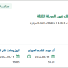 تأهيل الشوارع الرئيسية بضاحية الملك فهد