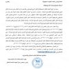 تعميم رقم (1/47/5528) وتاريخ 16-10-1447هـ