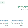 صيانة المكابس الآلية بمدينة الملك فيصل العسكرية