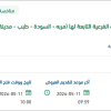مكافحة آفات الصحة العامة بأبها