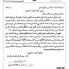 تعميم رقم (21060589) وتاريخ 15-09-1447هـ