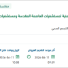 تقديم الحراسات الأمنية لمستشفيات العاصمة المقدسة