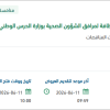 تأمين وإعداد وتشغيل خدمات النظافة