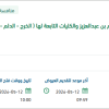 تأمين أعمال الحراسة الأمنية