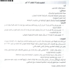 تعميم رقم (22328/38/1) وتاريخ 06-09-1447هـ