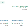 توريد قطع غيار للمحركات الكهربائية لمنظومة إنتاج الجبيل