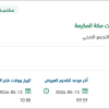 إحلال نظام استدعاء الممرضات بمستشفيات مكة المكرمة