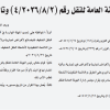 قرار مجلس إدارة الهيئة العامة للنقل رقم (4/2026/8/2) وتاريخ 12-10-1447هـ