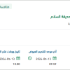 استكمال انسنة الوادي بحي المروج
