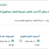 توريد عام لقطع غيار التكييف للمدينة بجدة