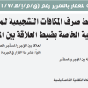 قرار مجلس إدارة الهيئة العامة للعقار بالتمرير رقم (ق/م/إ/هـ/2026/7/ت) وتاريخ 14-10-1447هـ