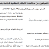 ضوابط صرف المكافآت التشجيعية للمبلغين عن مخالفات الأحكام النظامية الخاصة بضبط العلاقة بين المؤجر والمستأجر