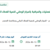 تقديم الخدمات الفنية و الإشرافية لمراكز العمليات والمراقبة