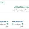 تشطيب المبنى الرئيسي بالادارة العامة للاسلحة بالرياض