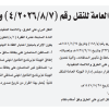 قرار مجلس إدارة الهيئة العامة للنقل رقم (4/2026/8/7) وتاريخ 12-10-1447هـ