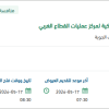 تأهيل وإصلاح الأنظمة الكهربائية والميكانيكية