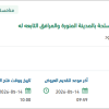 تشغيل وصيانة مستشفى القوات المسلحة بالمدينة المنورة