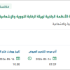 الدعم الفني والتشغيل والتحسين لمنظومة الأنظمة الرقابية