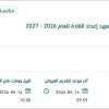 تقديم خدمات التدريب الرياضي لمعهد إعداد القادة