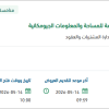 تقديم الحراسات الأمنية لمباني الهيئة