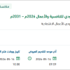 تشغيل وصيانة مباني المركز السعودي للتنافسية