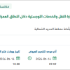 صيانة الطرق من فرع وزارة النقل بروضة هباس