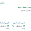 صيانة مركز تطوير آليات ومعدات القوات البرية