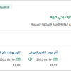 صيانة وتحسين شارع السايب بن الحارث بحي طيبة