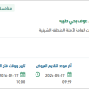 صيانة شارع عبدالرحمن بن عوف بحي طيبة