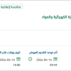 تقديم اختبار كفاءة الطاقة والسلامة للأجهزة الكهربائية