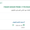 تأمين FINGER SENSOR PROBE
