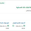 توريد و تركيب عدادات مياه للمساكن