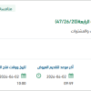 تطوير وتوريد وتركيب وتشغيل IPT