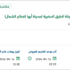 الصيانة لأصول شبكة الطرق الحضرية (قطاع الشمال)