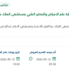 صيانة عربة التبرع بالدم المتنقلة ( عدد 1 )