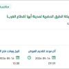 التشغيل والصيانة لشبكة الطرق الحضرية لأبها (قطاع الغرب)