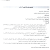 تعميم رقم (22432/38/1) وتاريخ 07-09-1447هـ