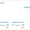 استكمال أنسنة وادي لعصان ووادي المنسك