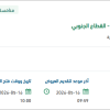 صيانة الإنارة بأبها بالقطاع الجنوبي