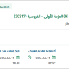 تنفيذ حلول لتصريف مياه الأمطار – الفروسية