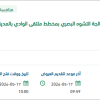 إعادة تأهيل وري الحدائق بمخطط ملتقى الوادي