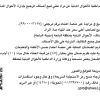 بيع أصناف الرجيع بإدارة الأحوال المدنية