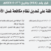 قرار مجلس الوزراء رقم (748) وتاريخ 26-10-1447هـ