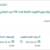تشغيل خدمات البيوت الاجتماعية