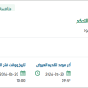 تشغيل وصيانة العدادات على الآبار ونظام التحكم