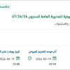 توريد نظام التحكم المركزي بالقنوات التلفزيونية للمديرية
